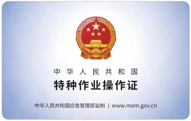 遂川有限空间作业证